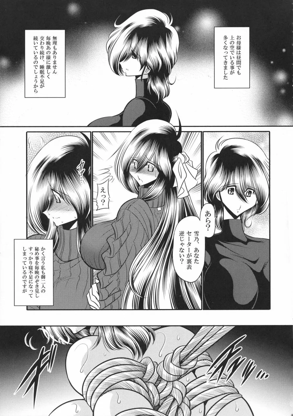 深窓の隷嬢 上巻 - page35