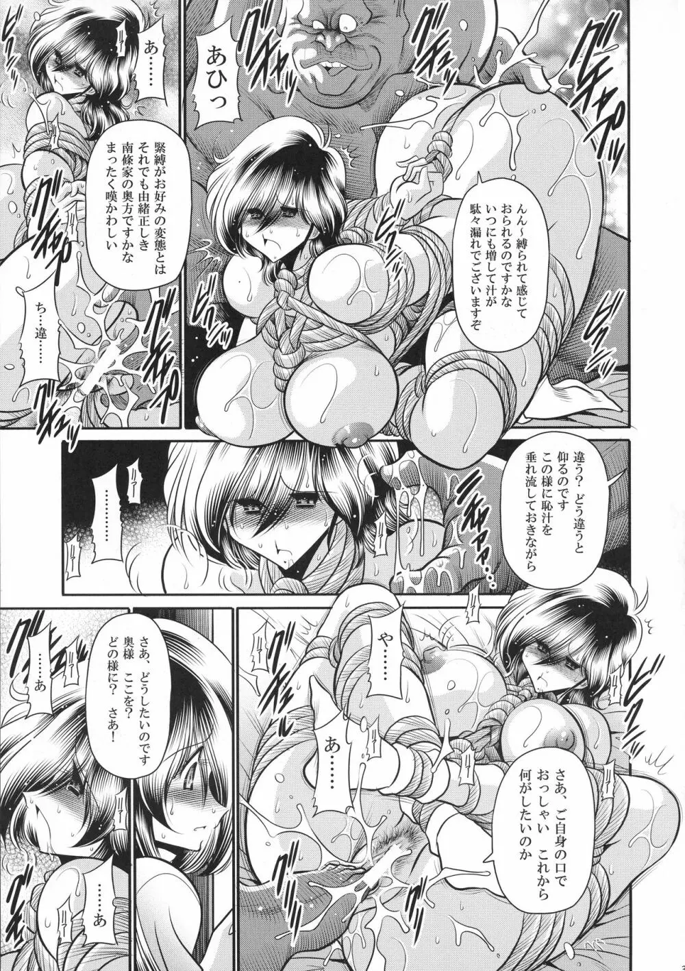 深窓の隷嬢 上巻 - page37