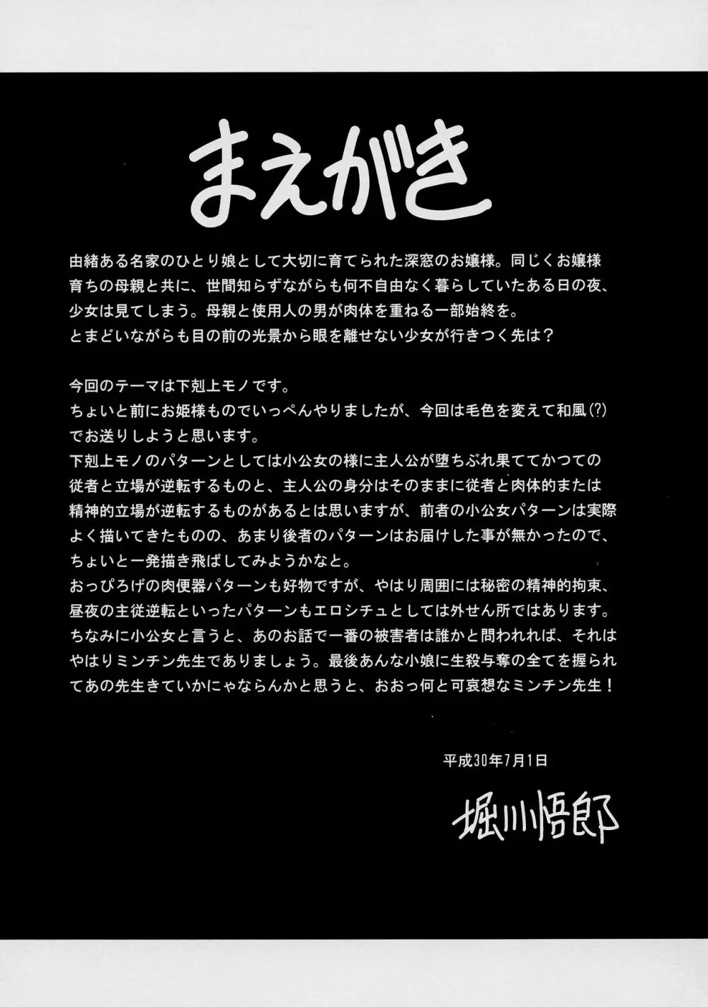 深窓の隷嬢 上巻 - page5