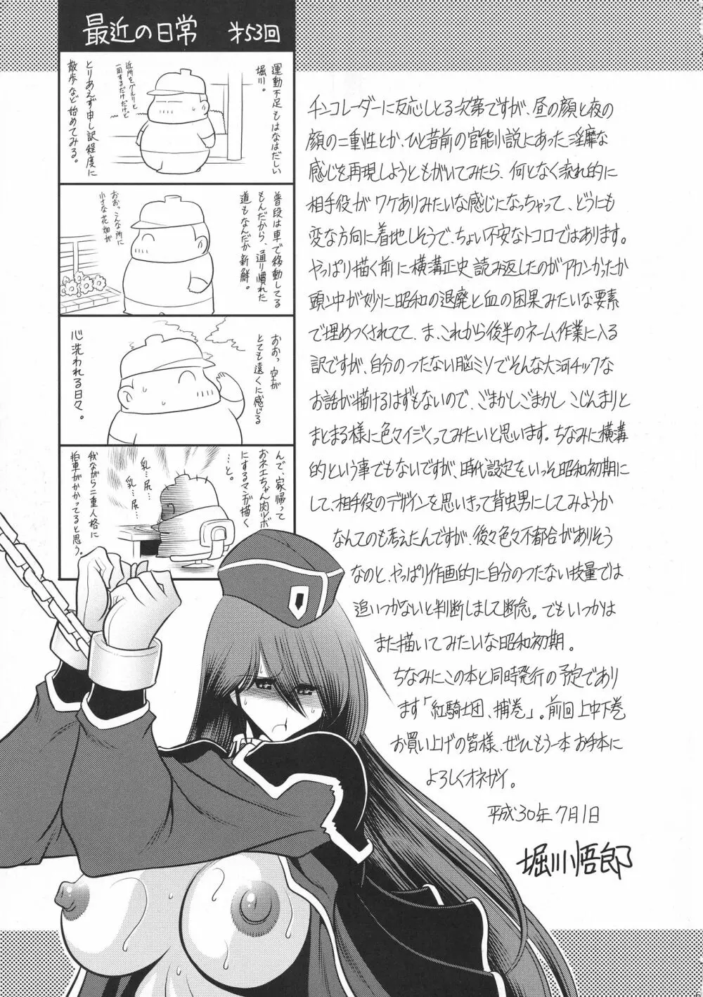 深窓の隷嬢 上巻 - page61