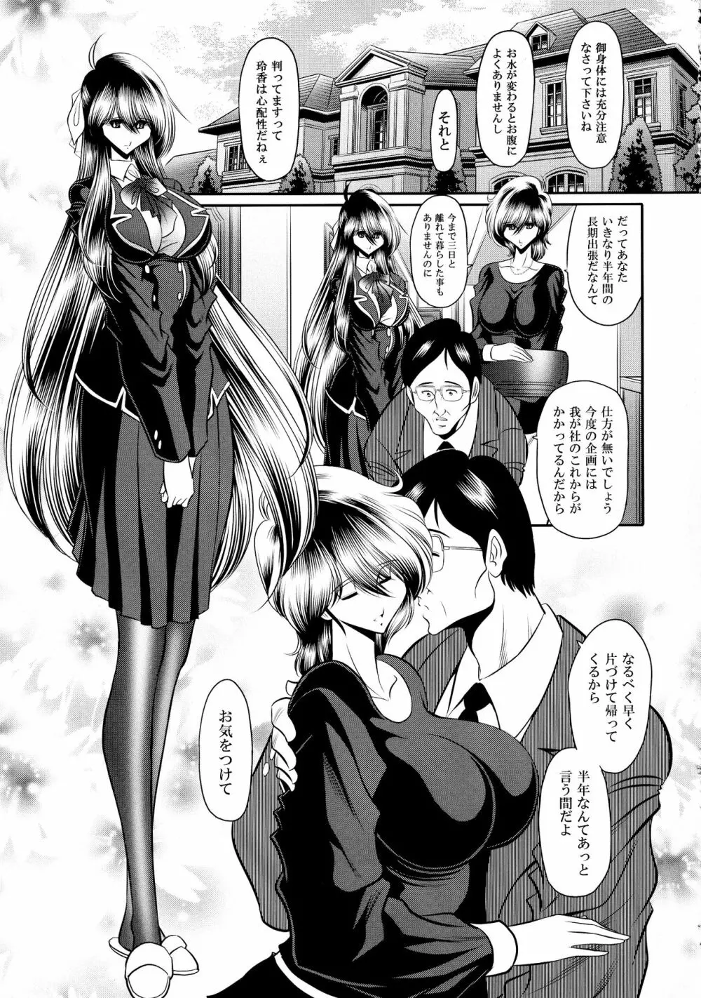 深窓の隷嬢 上巻 - page7
