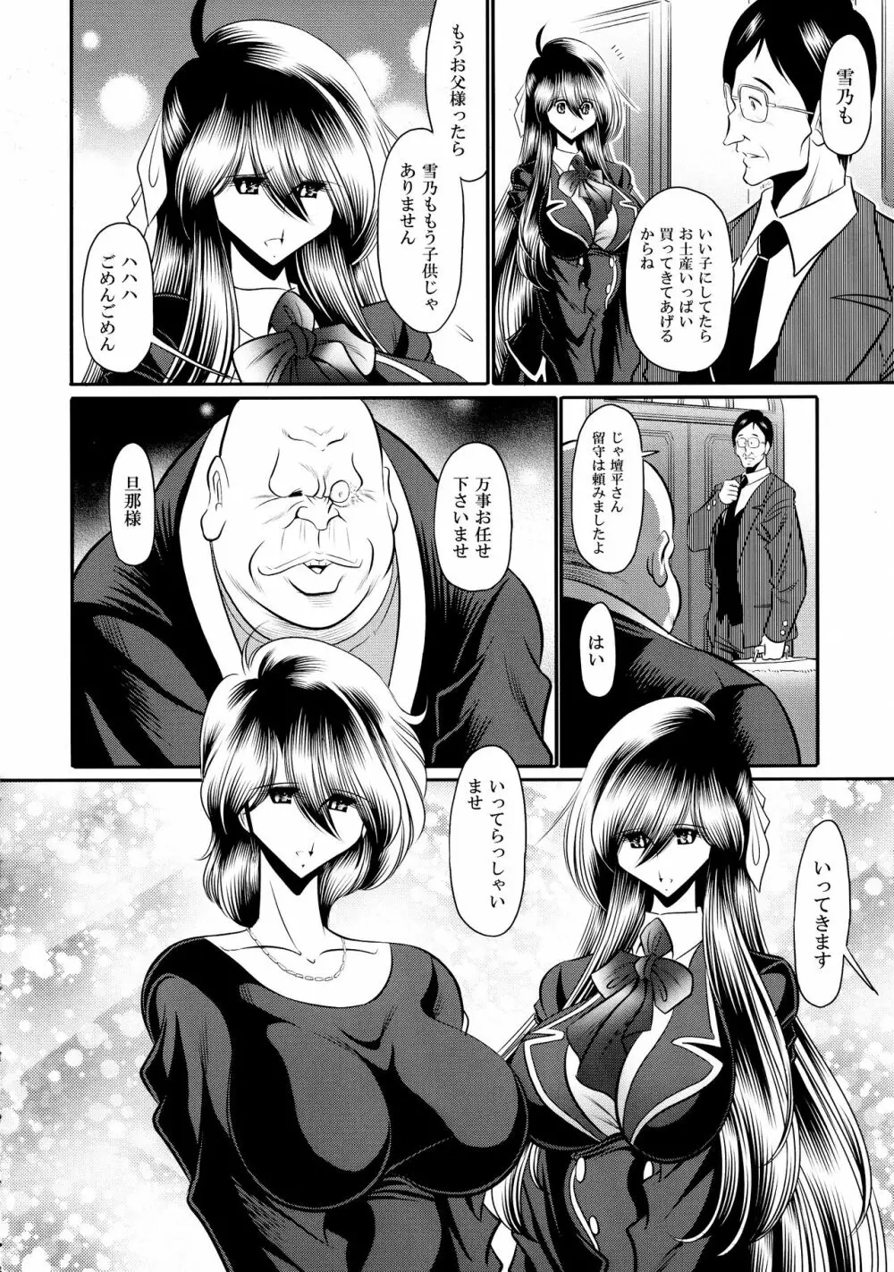 深窓の隷嬢 上巻 - page8