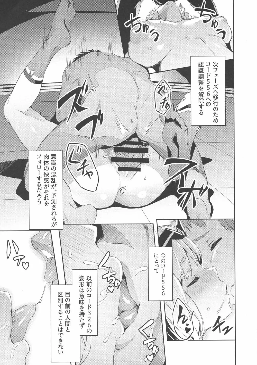 ココロの見知らぬ記憶 - page13