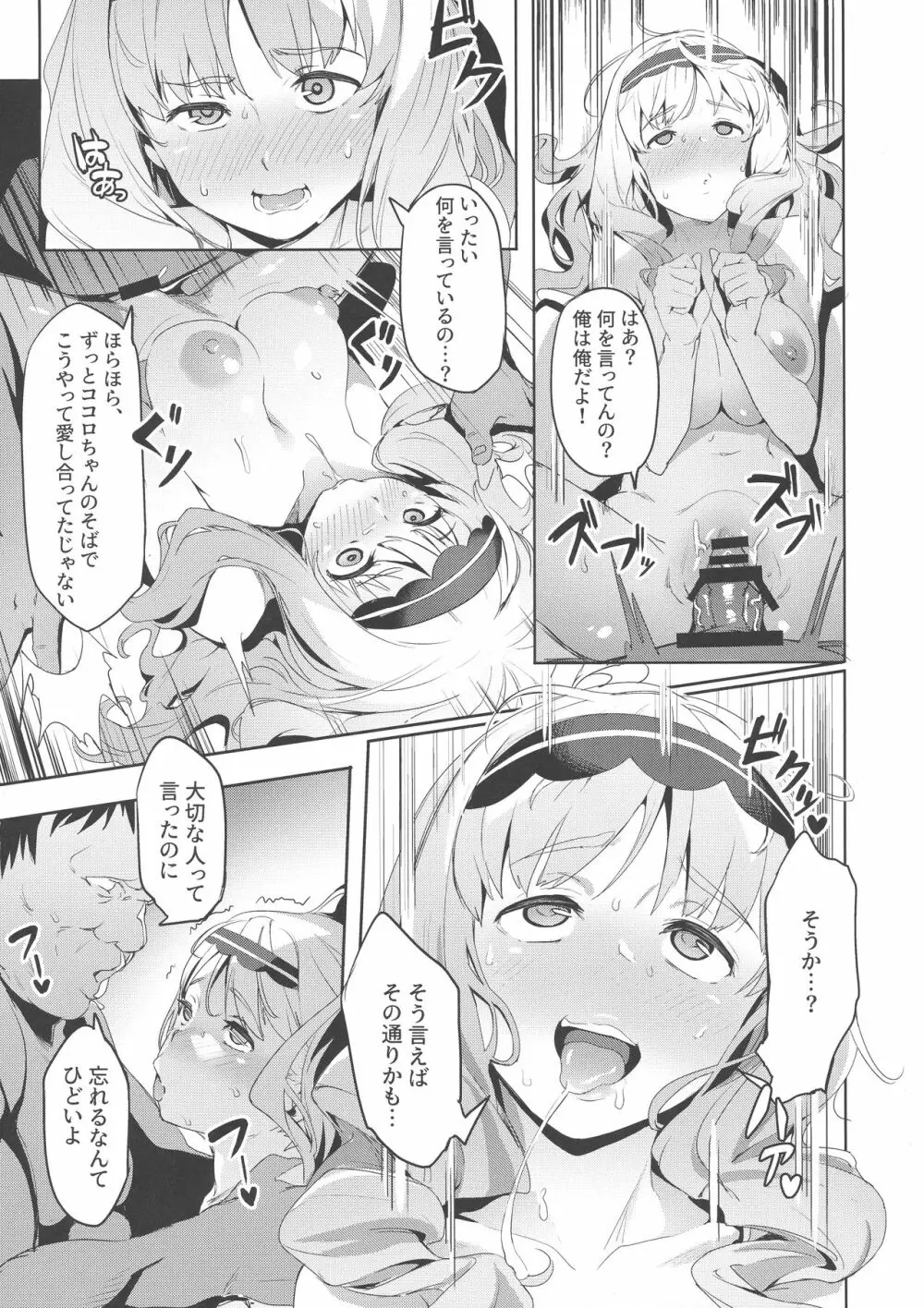 ココロの見知らぬ記憶 - page15