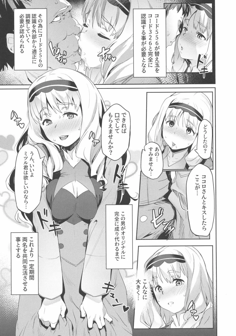 ココロの見知らぬ記憶 - page5