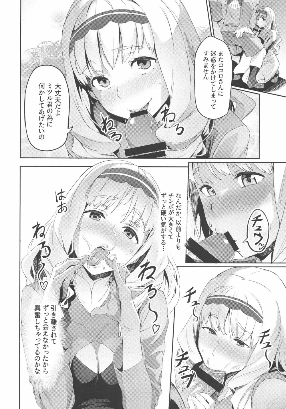 ココロの見知らぬ記憶 - page6