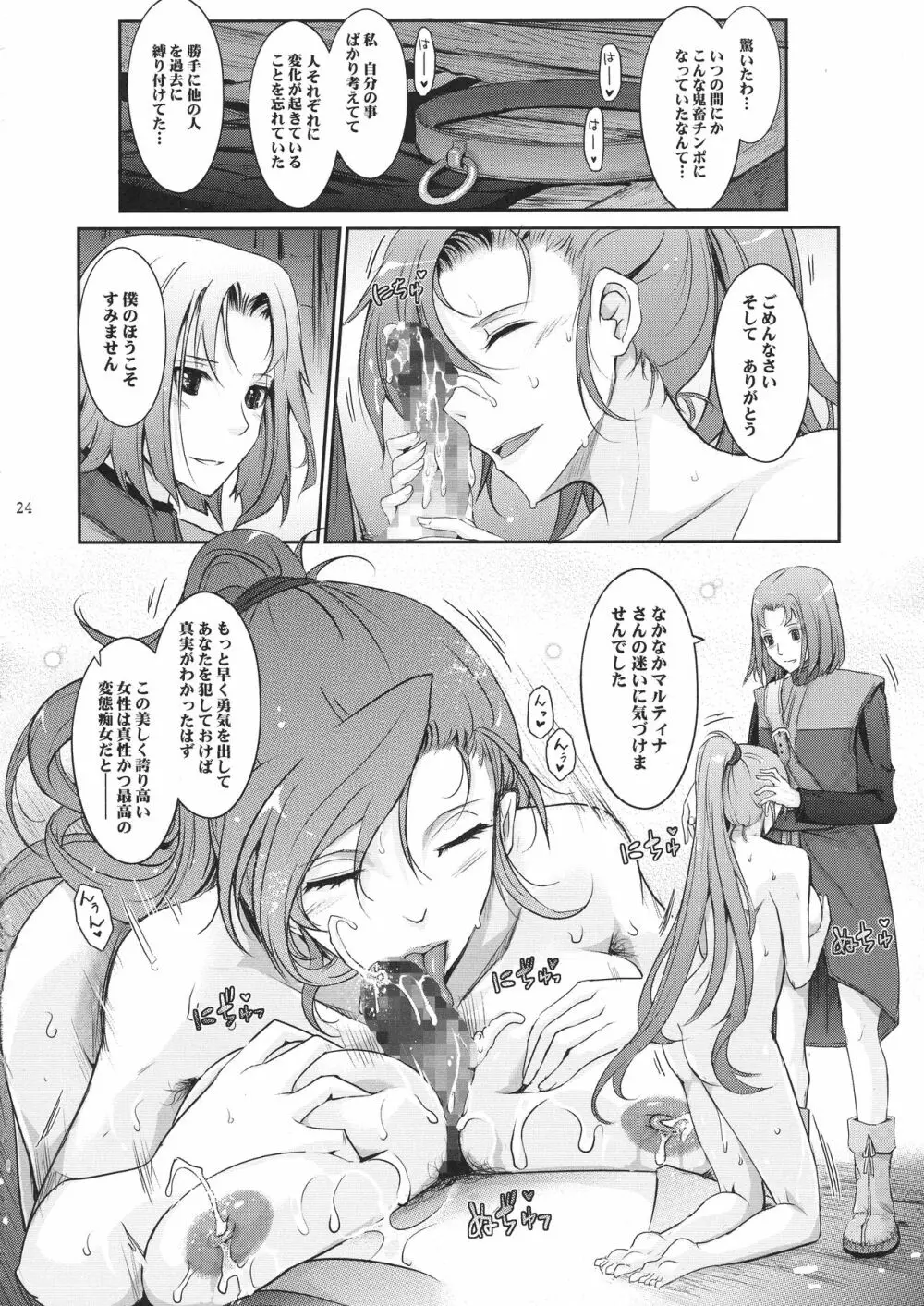 勇者が娼姫を買った理由。 - page24