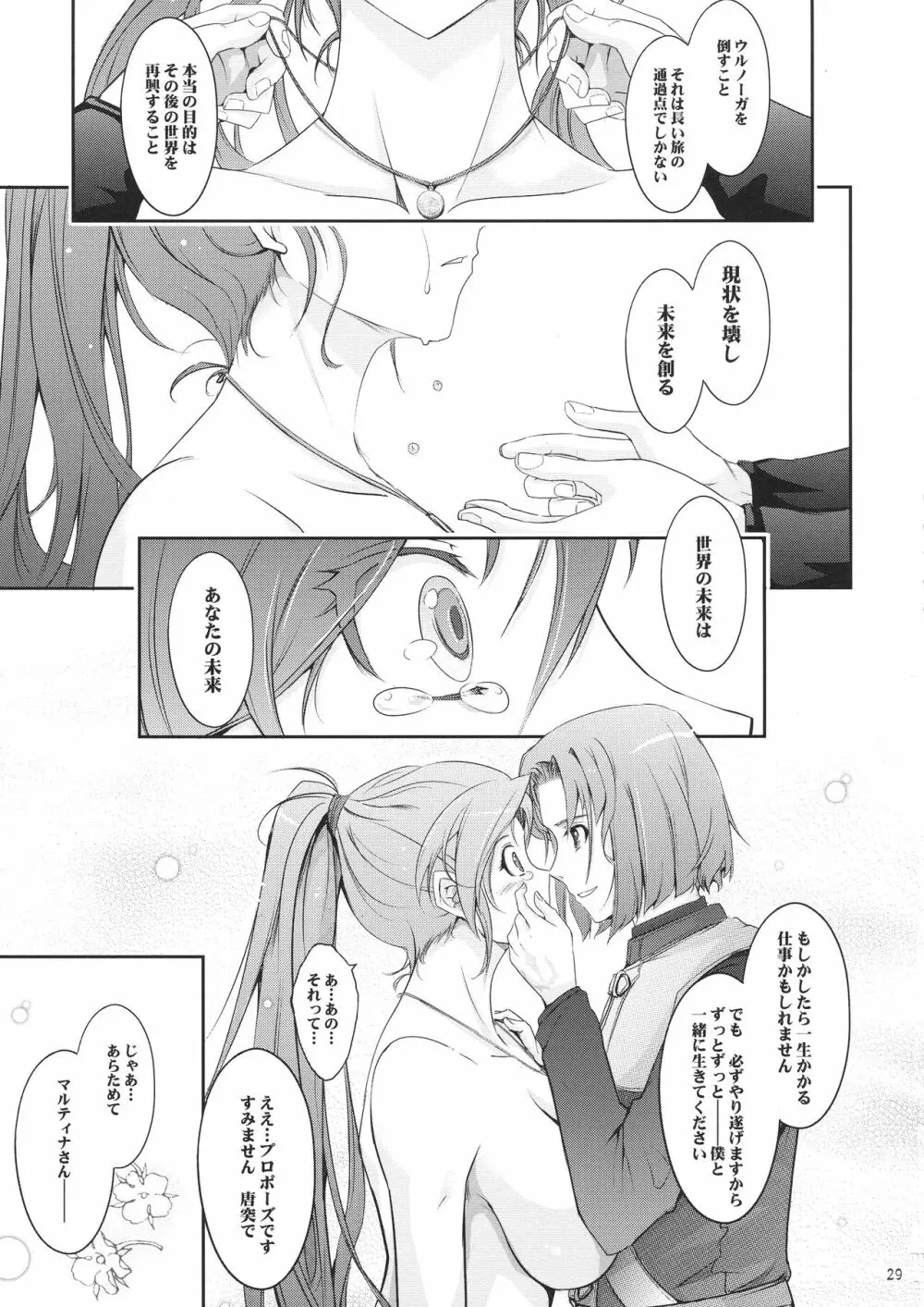 勇者が娼姫を買った理由。 - page29
