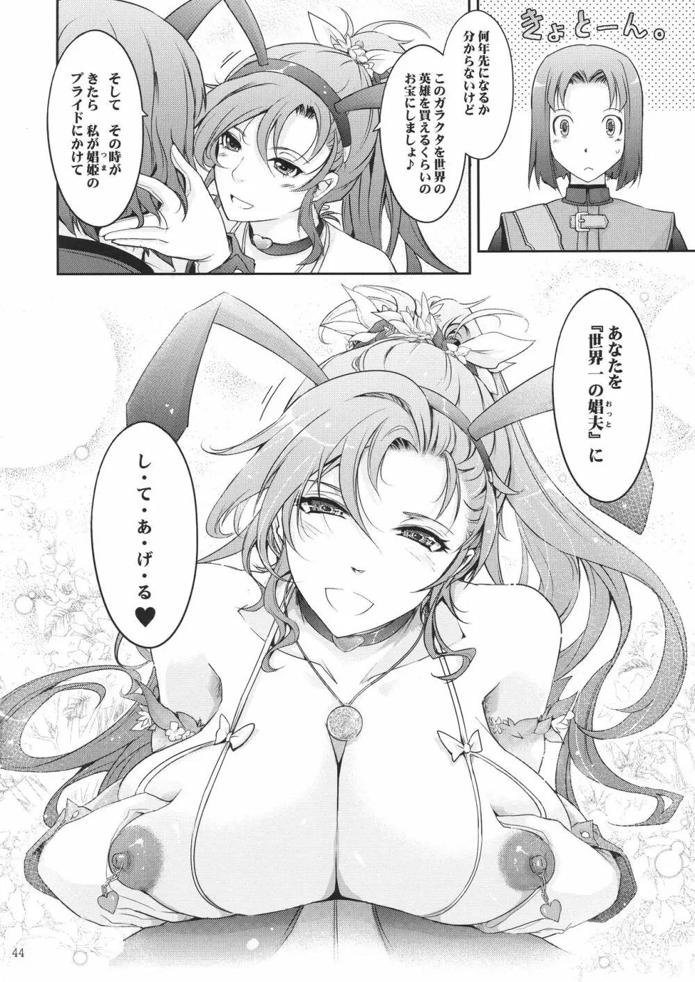 勇者が娼姫を買った理由。 - page44