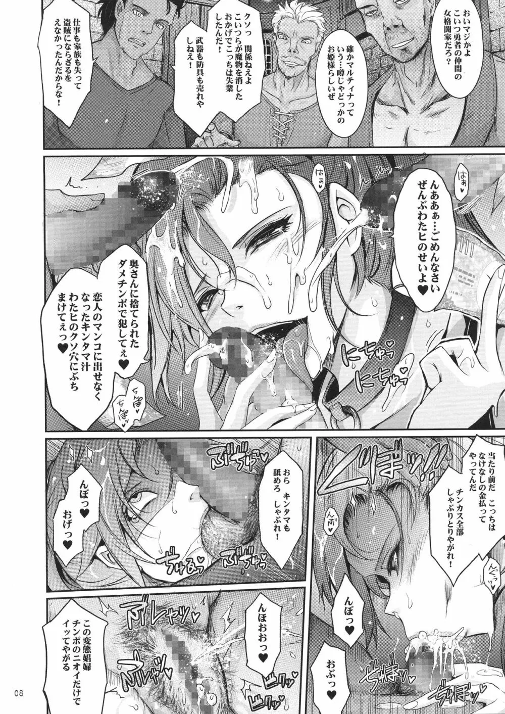 勇者が娼姫を買った理由。 - page8