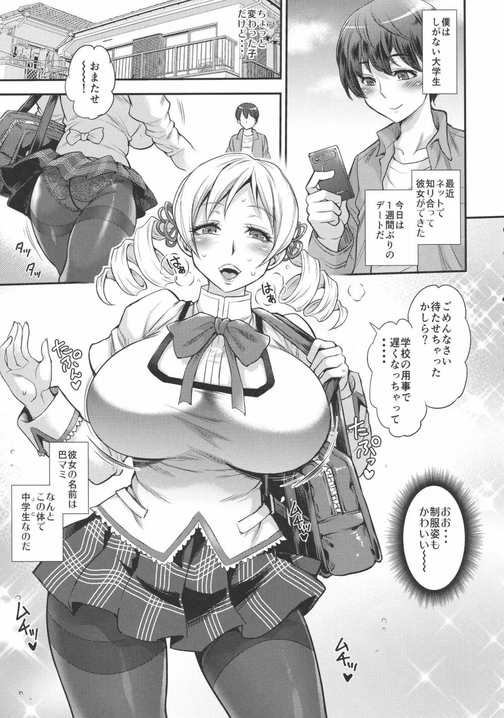 ふたマミ - page6