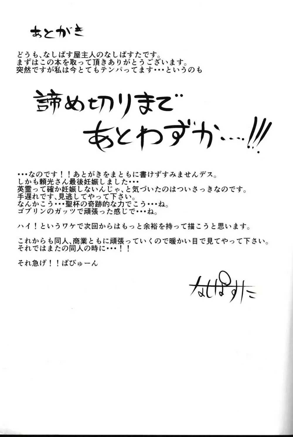 頼光さんはゴブリンに負けました - page24