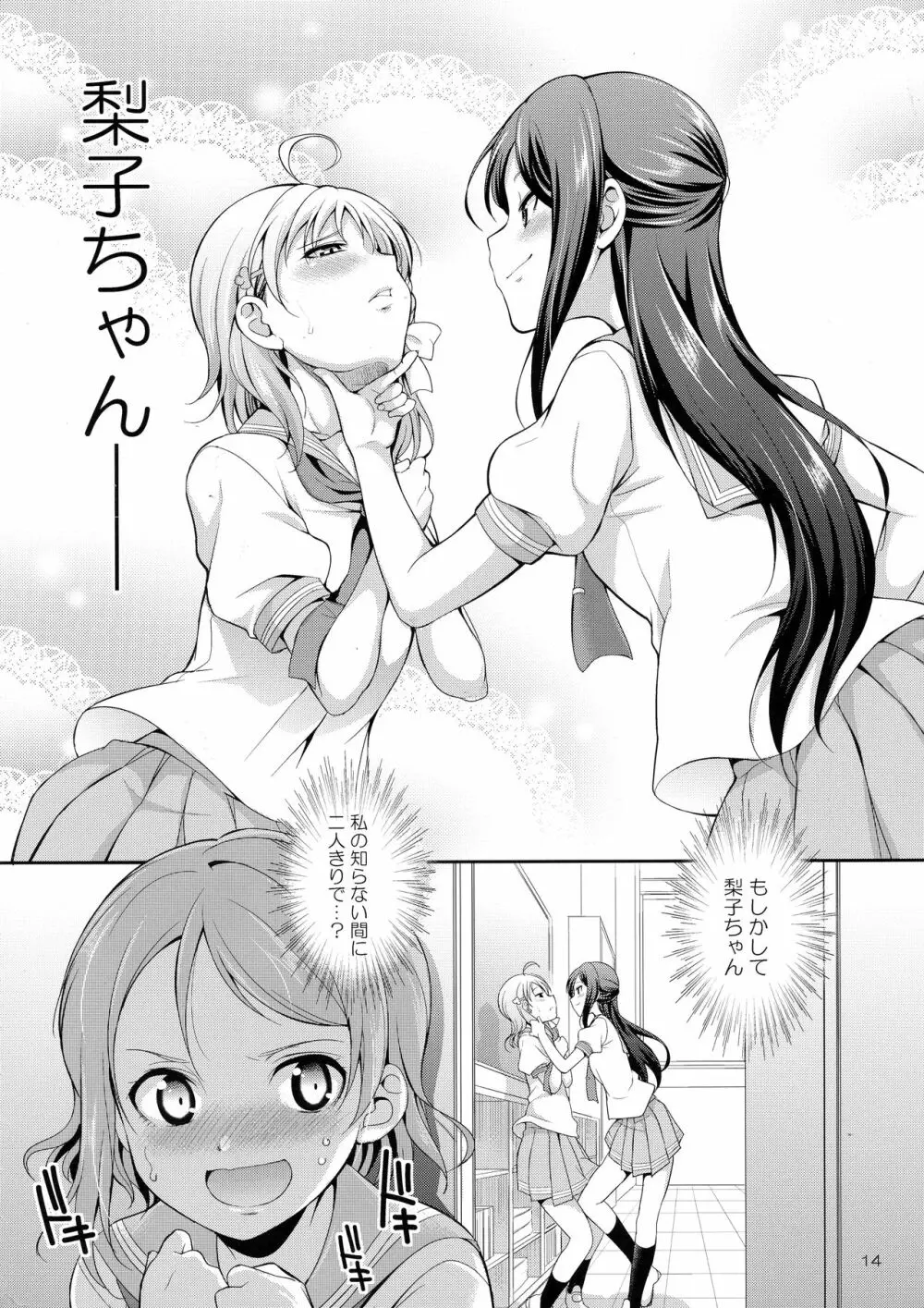 FUTAqours-sideYou - page14