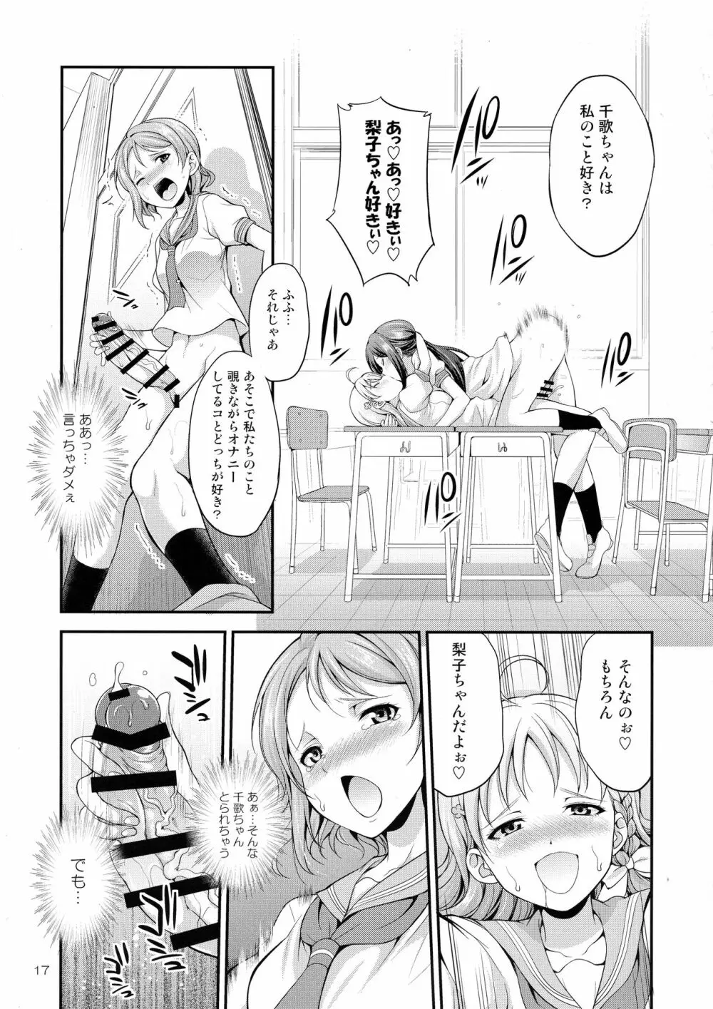FUTAqours-sideYou - page17