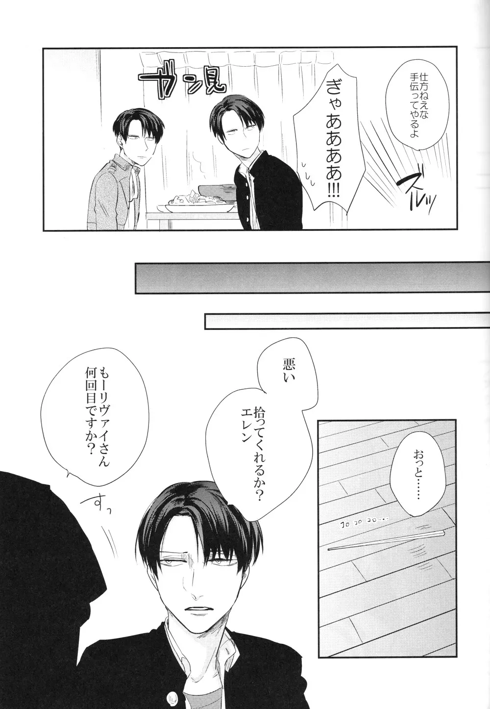 ※ノーパンしゃぶしゃぶしないと出られません - page12