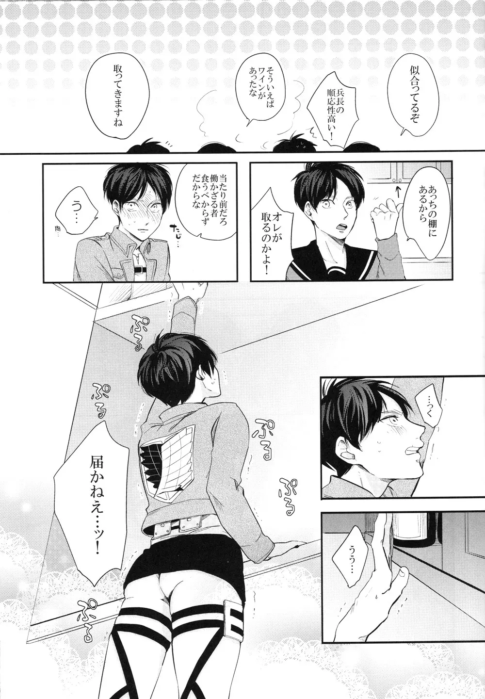 ※ノーパンしゃぶしゃぶしないと出られません - page14