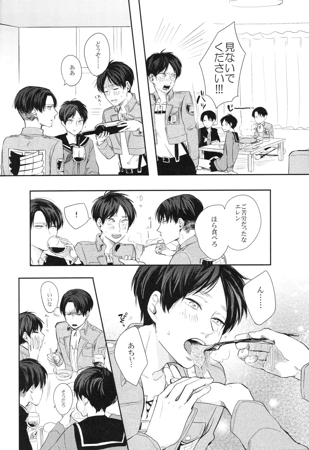 ※ノーパンしゃぶしゃぶしないと出られません - page15