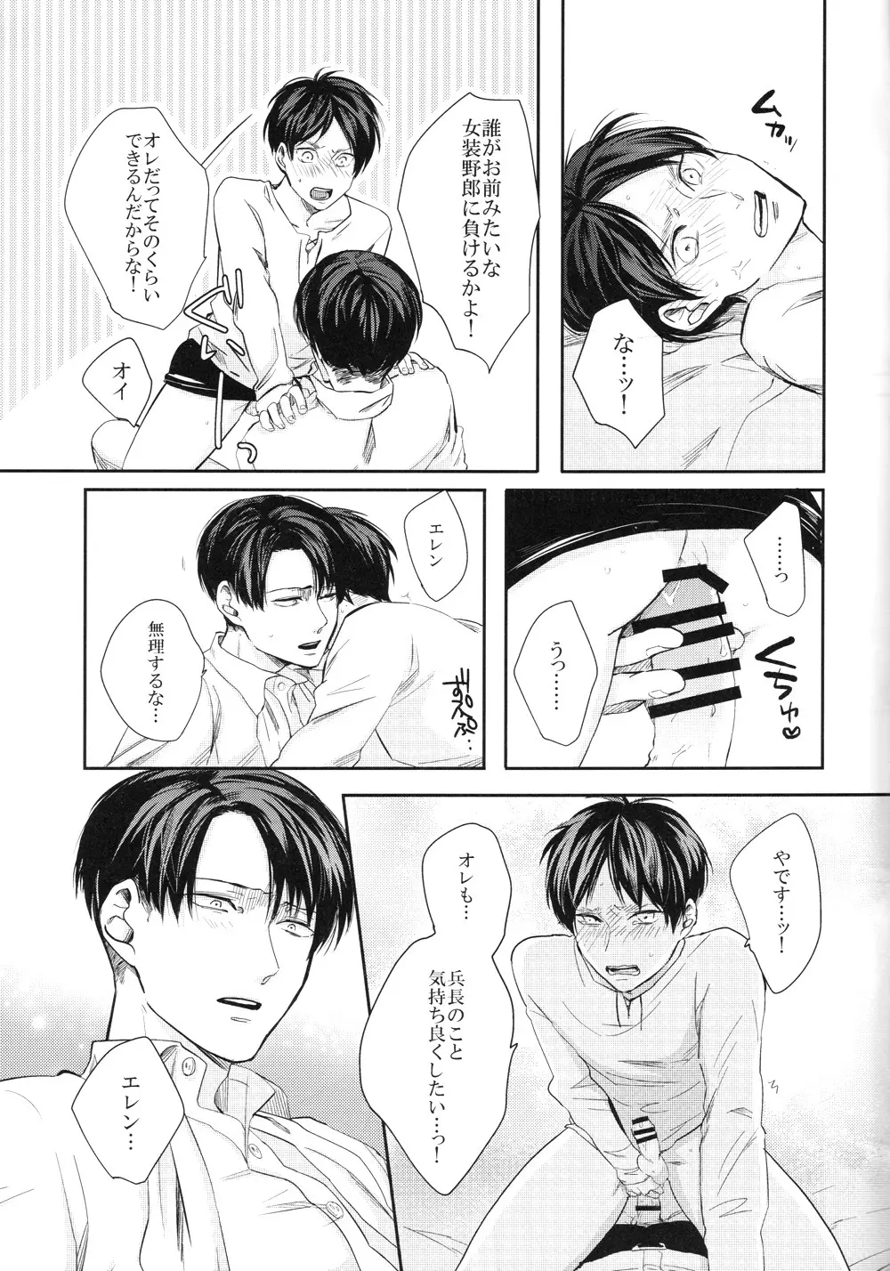 ※ノーパンしゃぶしゃぶしないと出られません - page18