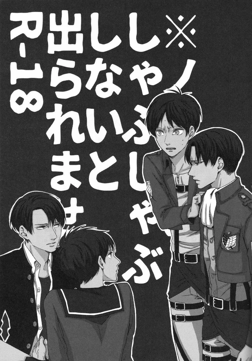 ※ノーパンしゃぶしゃぶしないと出られません - page2