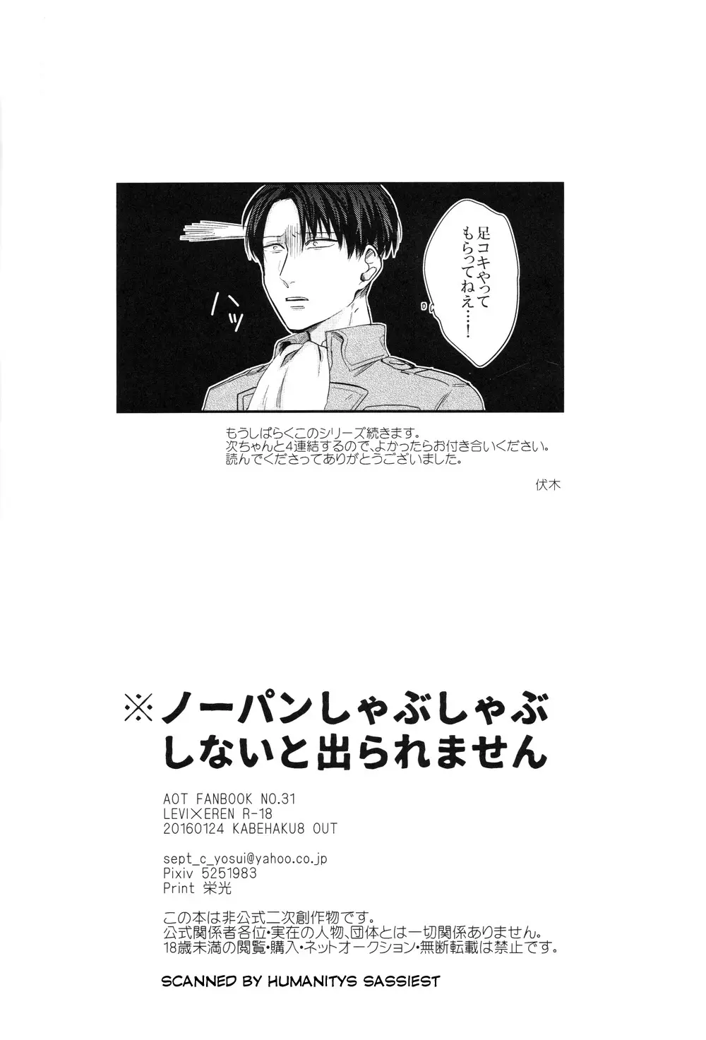 ※ノーパンしゃぶしゃぶしないと出られません - page21