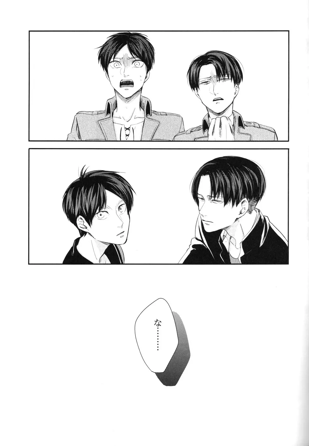 ※ノーパンしゃぶしゃぶしないと出られません - page4