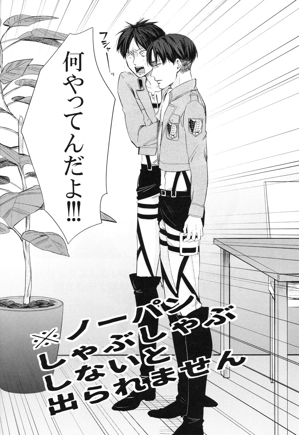 ※ノーパンしゃぶしゃぶしないと出られません - page5