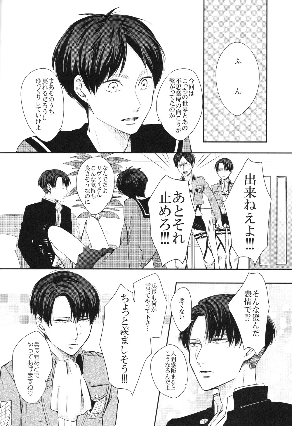 ※ノーパンしゃぶしゃぶしないと出られません - page7