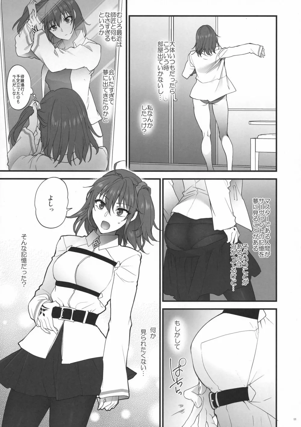 ゆめのあと - page10
