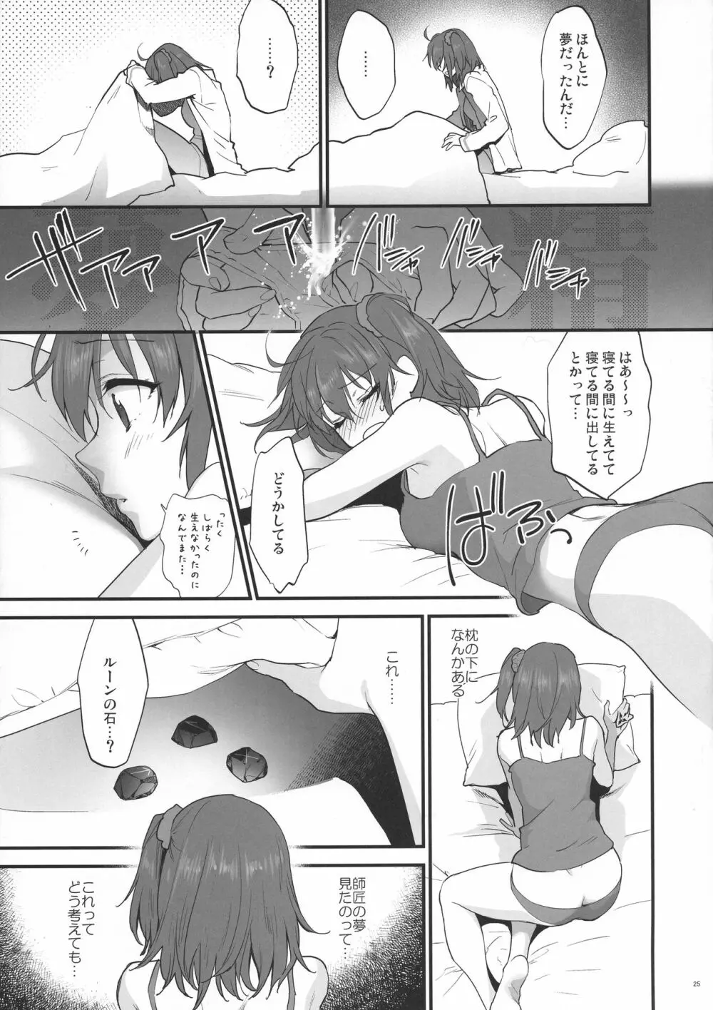 ゆめのあと - page24