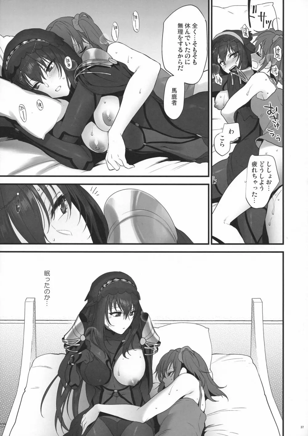 ゆめのあと - page36