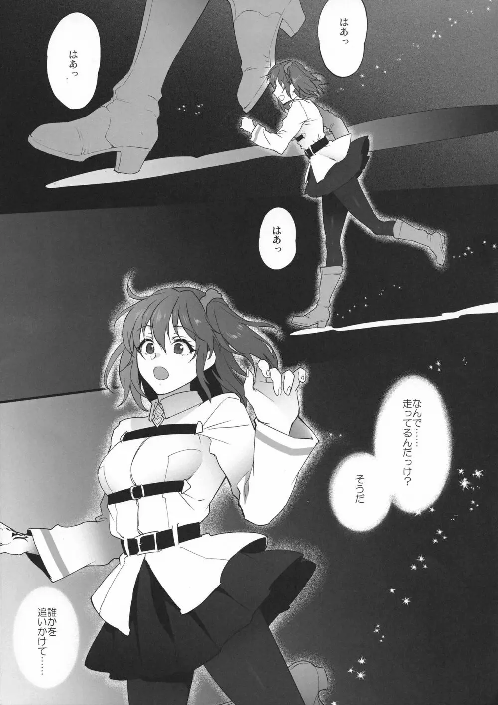 ゆめのあと - page4