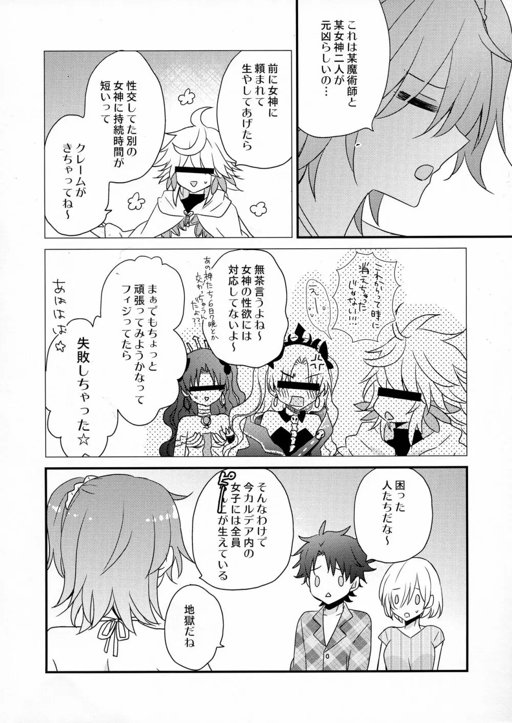 せんぱいサンド - page12