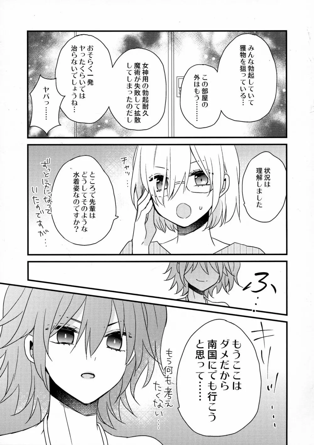 せんぱいサンド - page13