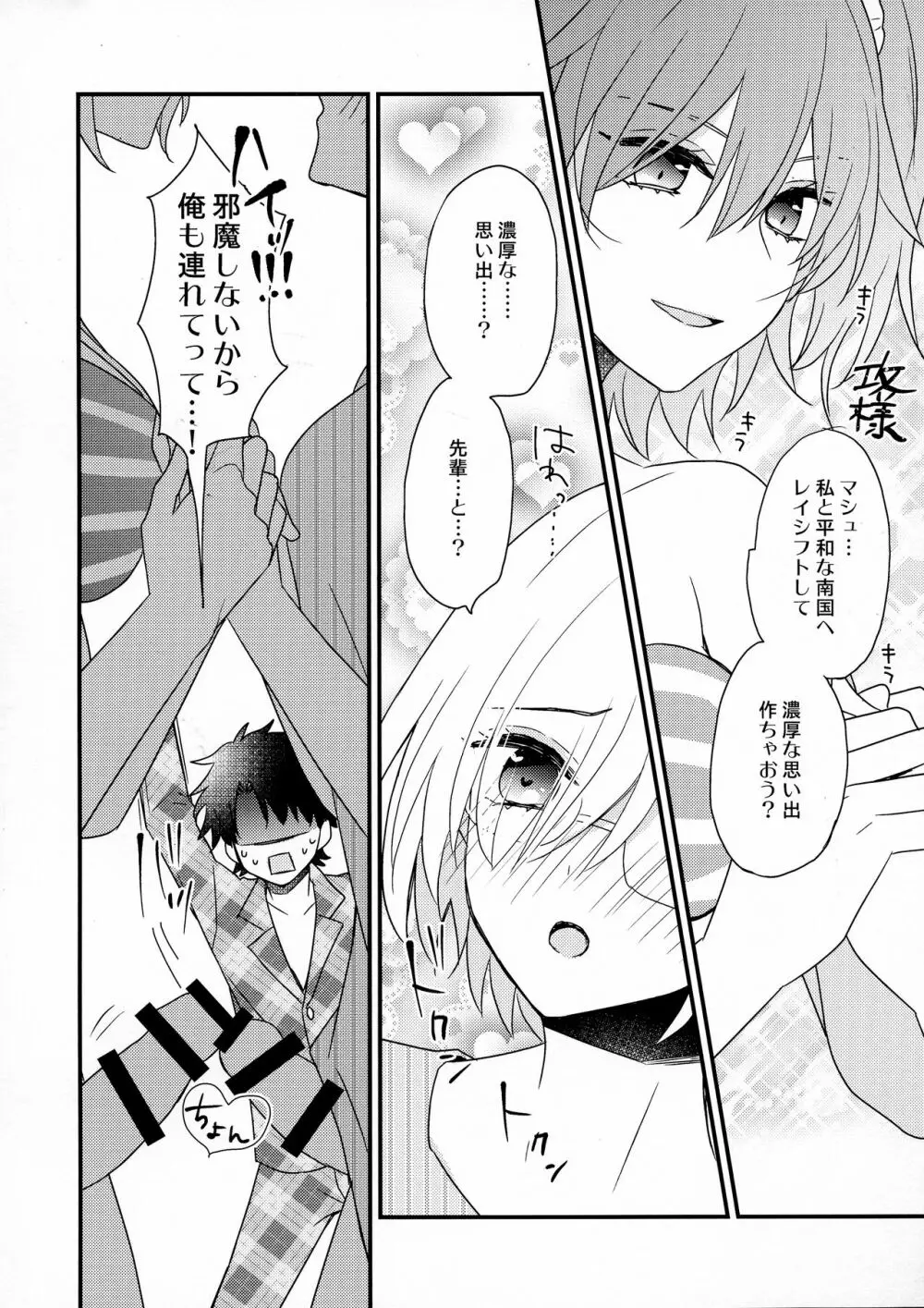 せんぱいサンド - page14