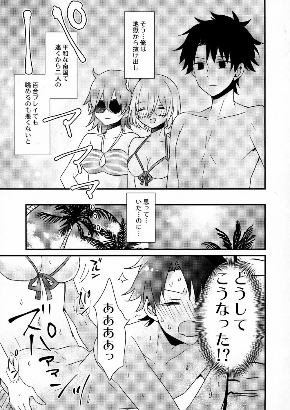 せんぱいサンド - page15