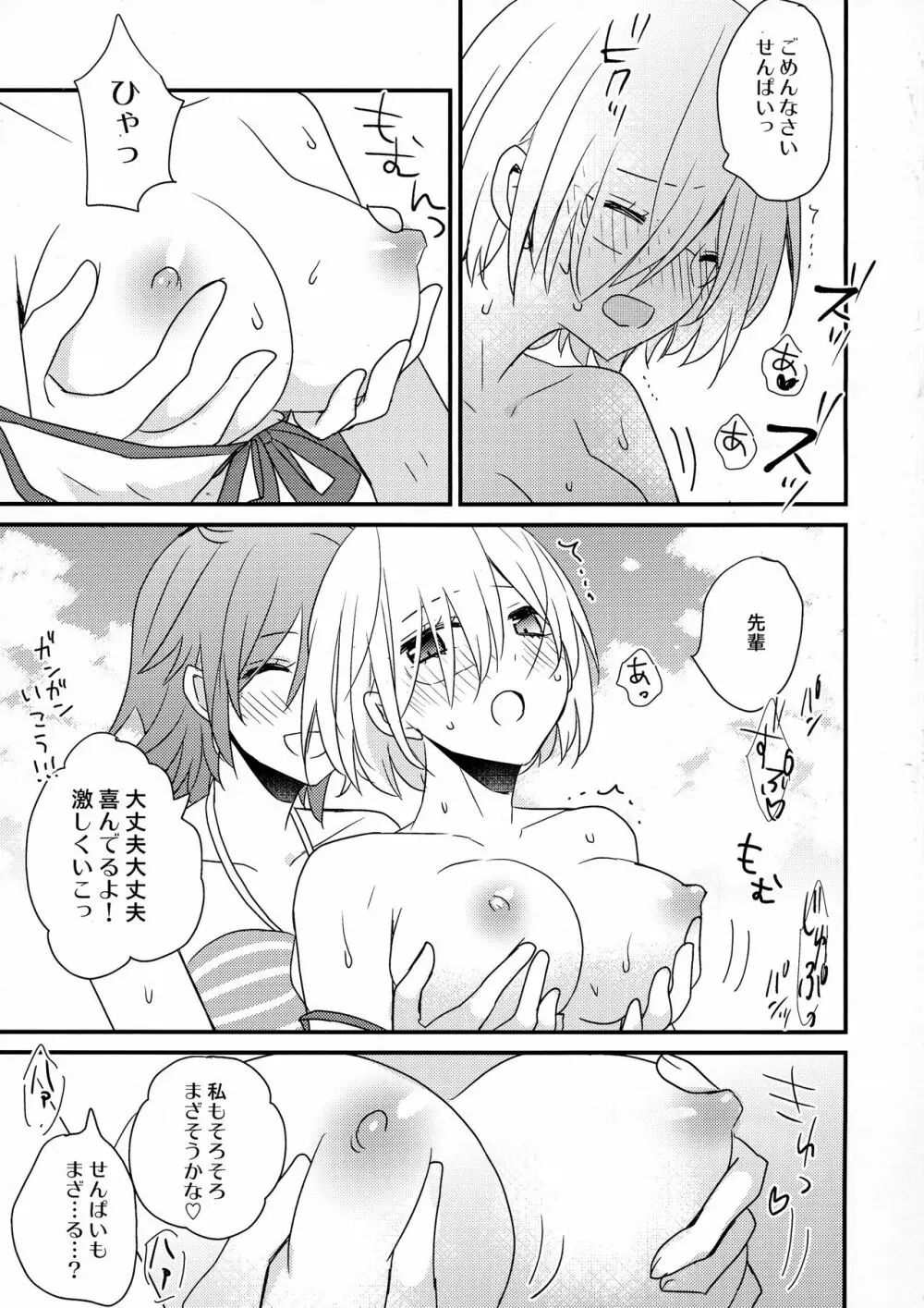 せんぱいサンド - page17