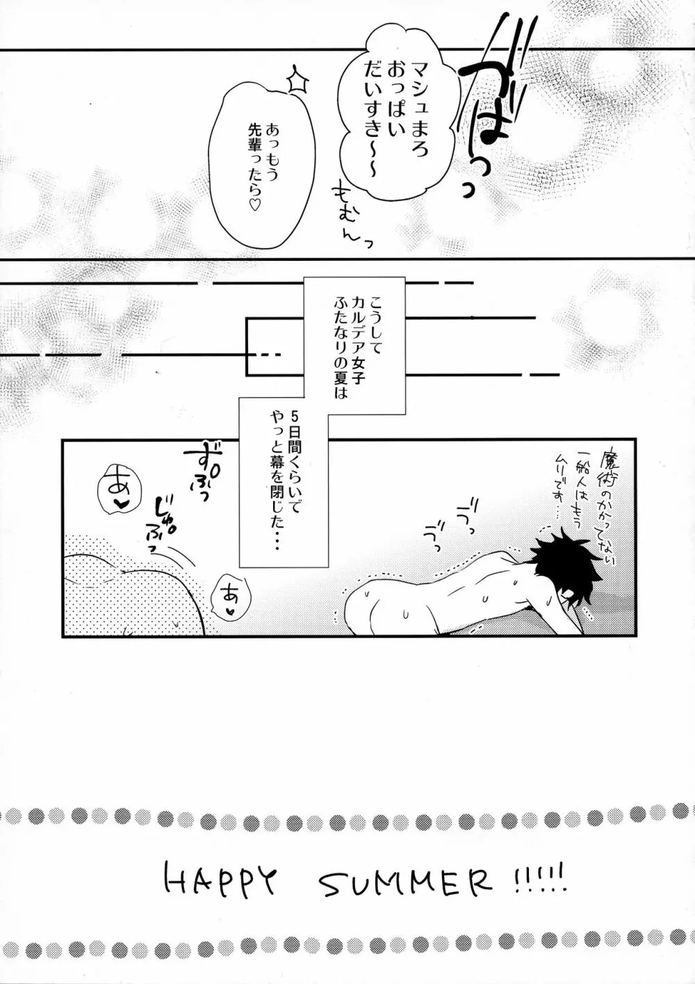 せんぱいサンド - page25