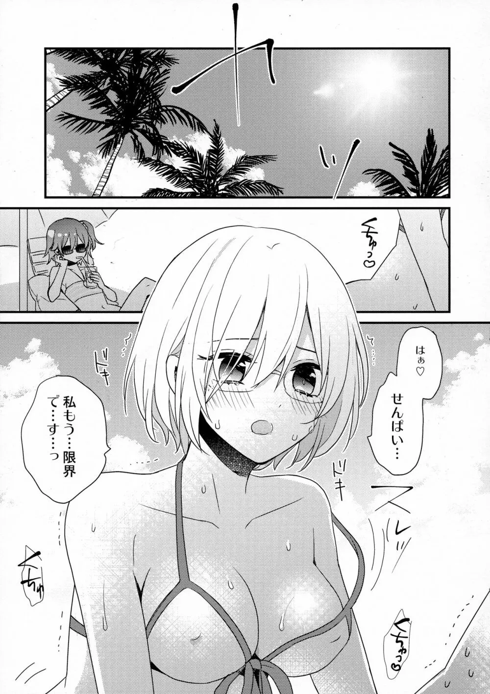 せんぱいサンド - page3
