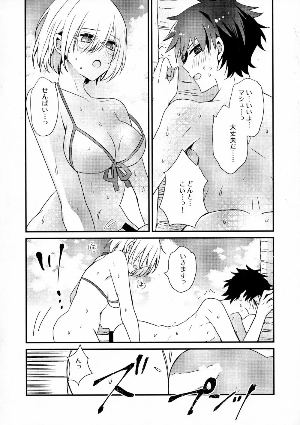 せんぱいサンド - page4