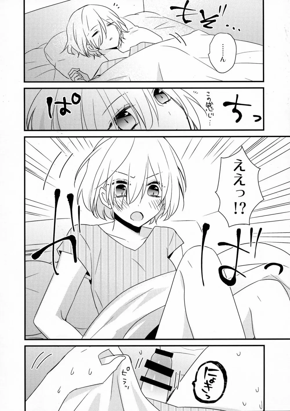 せんぱいサンド - page6