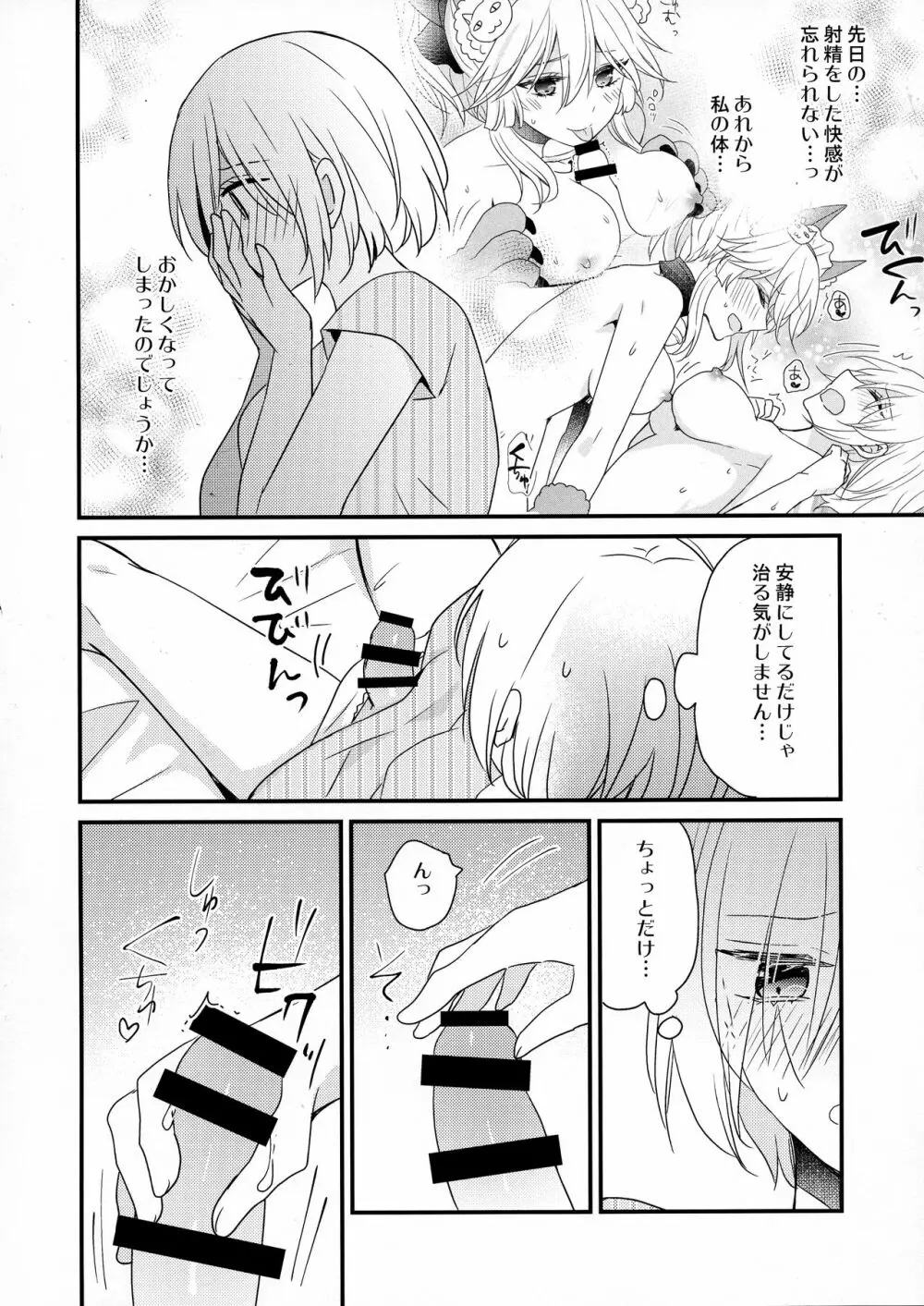 せんぱいサンド - page8