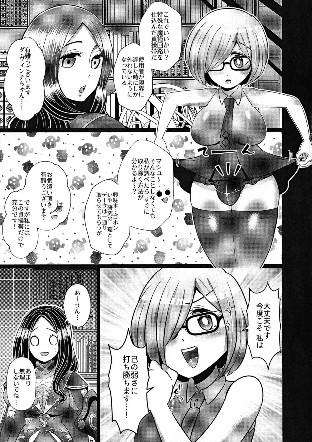 先輩には言えない - page17