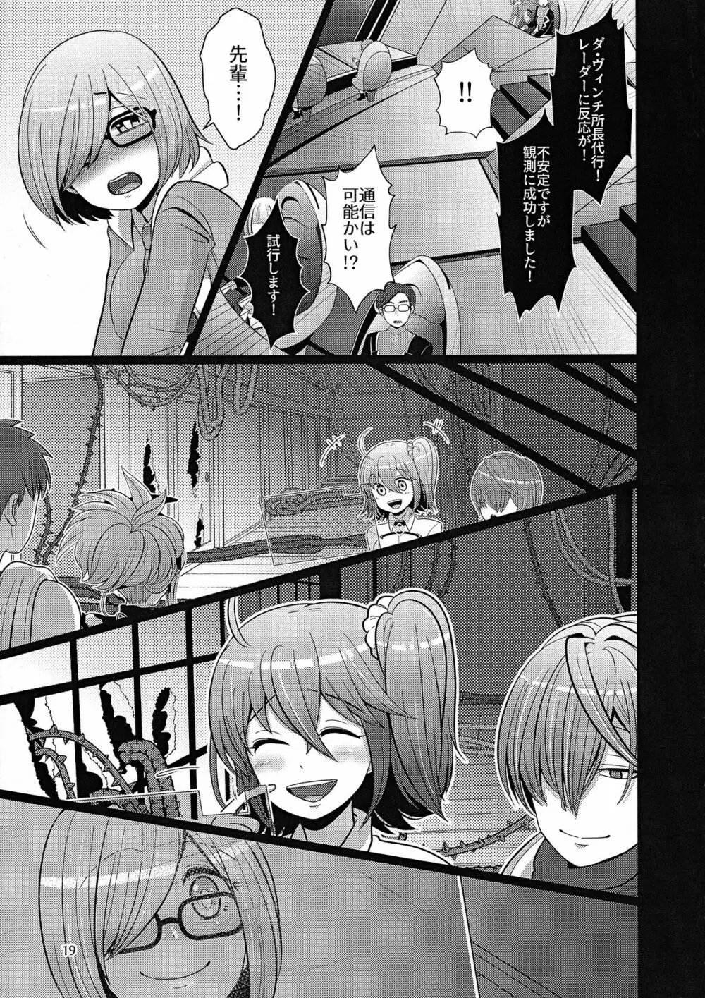 先輩には言えない - page19