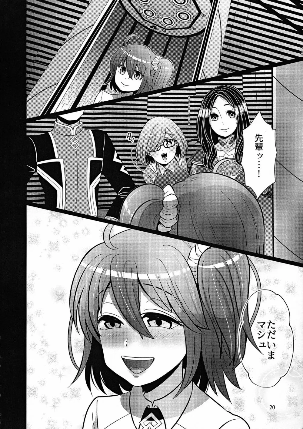 先輩には言えない - page20