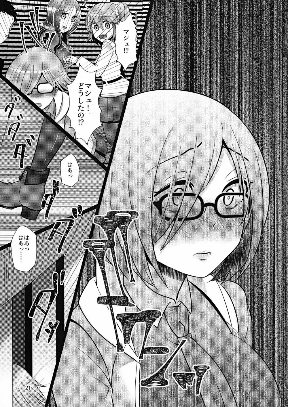 先輩には言えない - page21