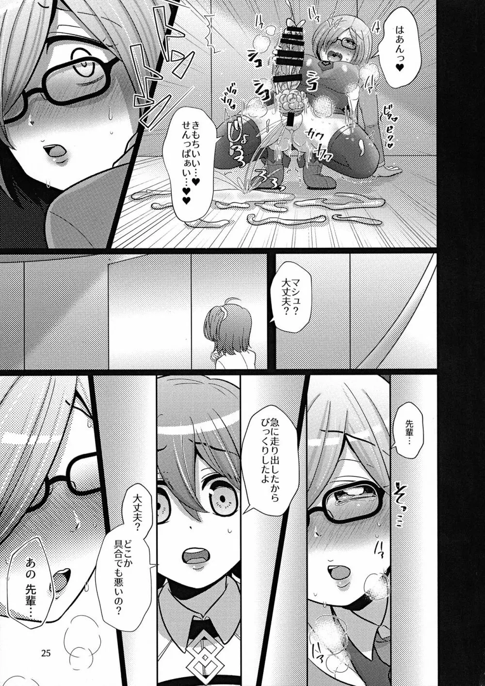 先輩には言えない - page25