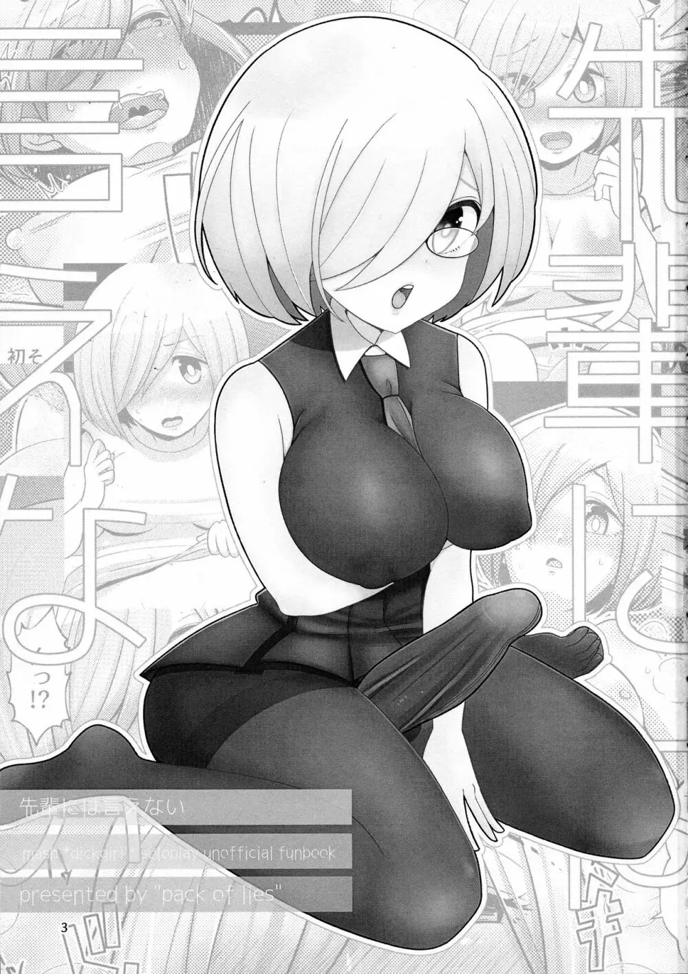 先輩には言えない - page3