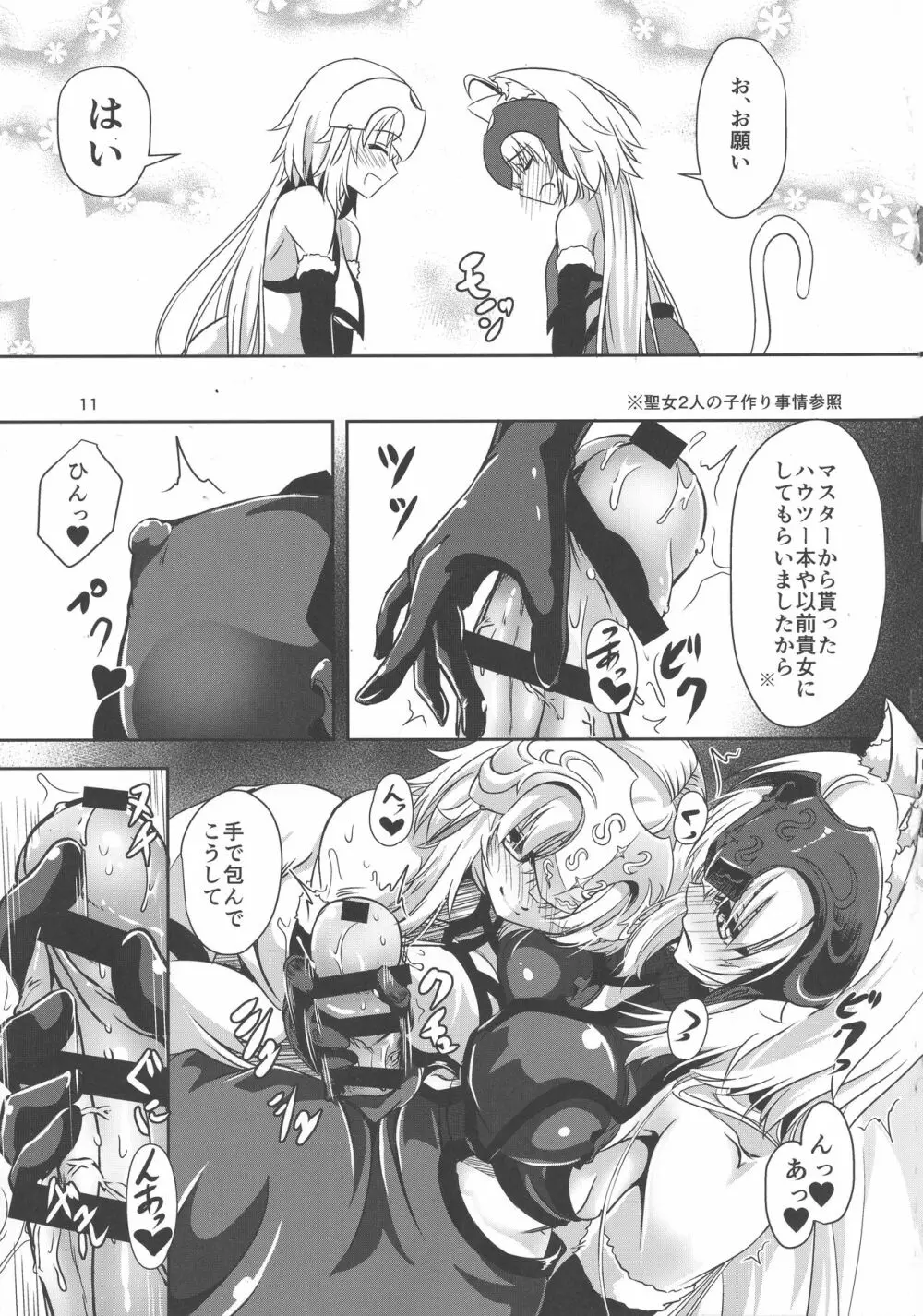 猫耳ジャンヌオルタとジャンヌのニャンニャン情事 - page10