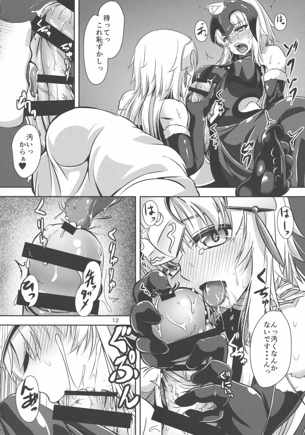猫耳ジャンヌオルタとジャンヌのニャンニャン情事 - page11