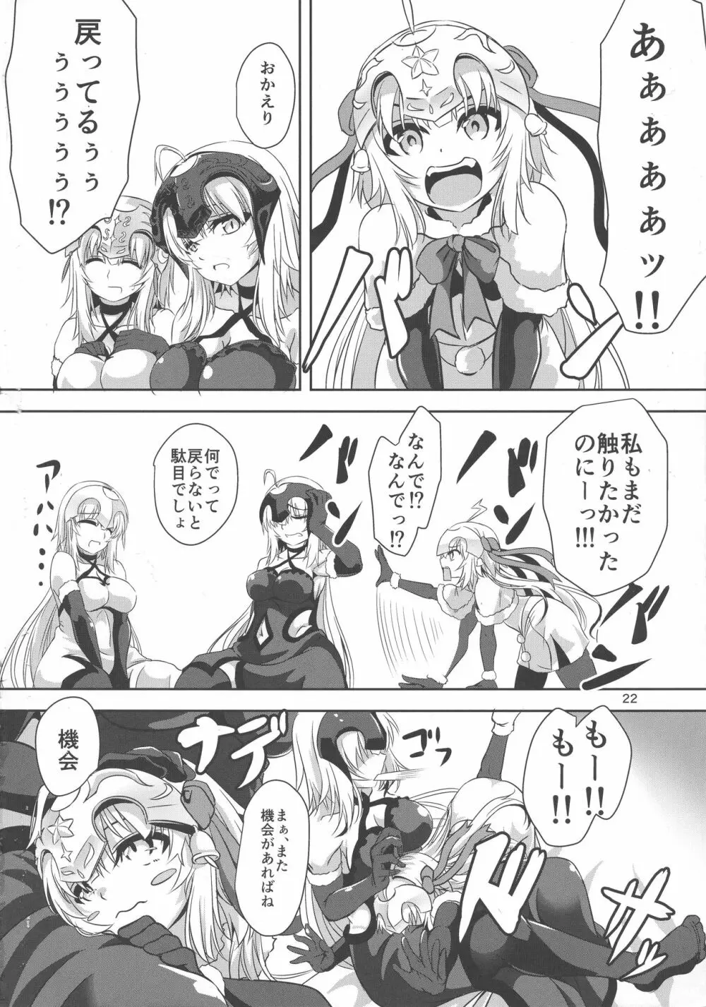 猫耳ジャンヌオルタとジャンヌのニャンニャン情事 - page21